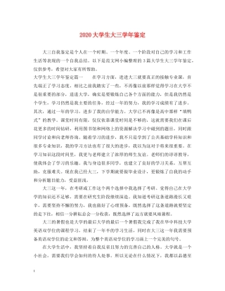 2024大学生大三学年鉴定 