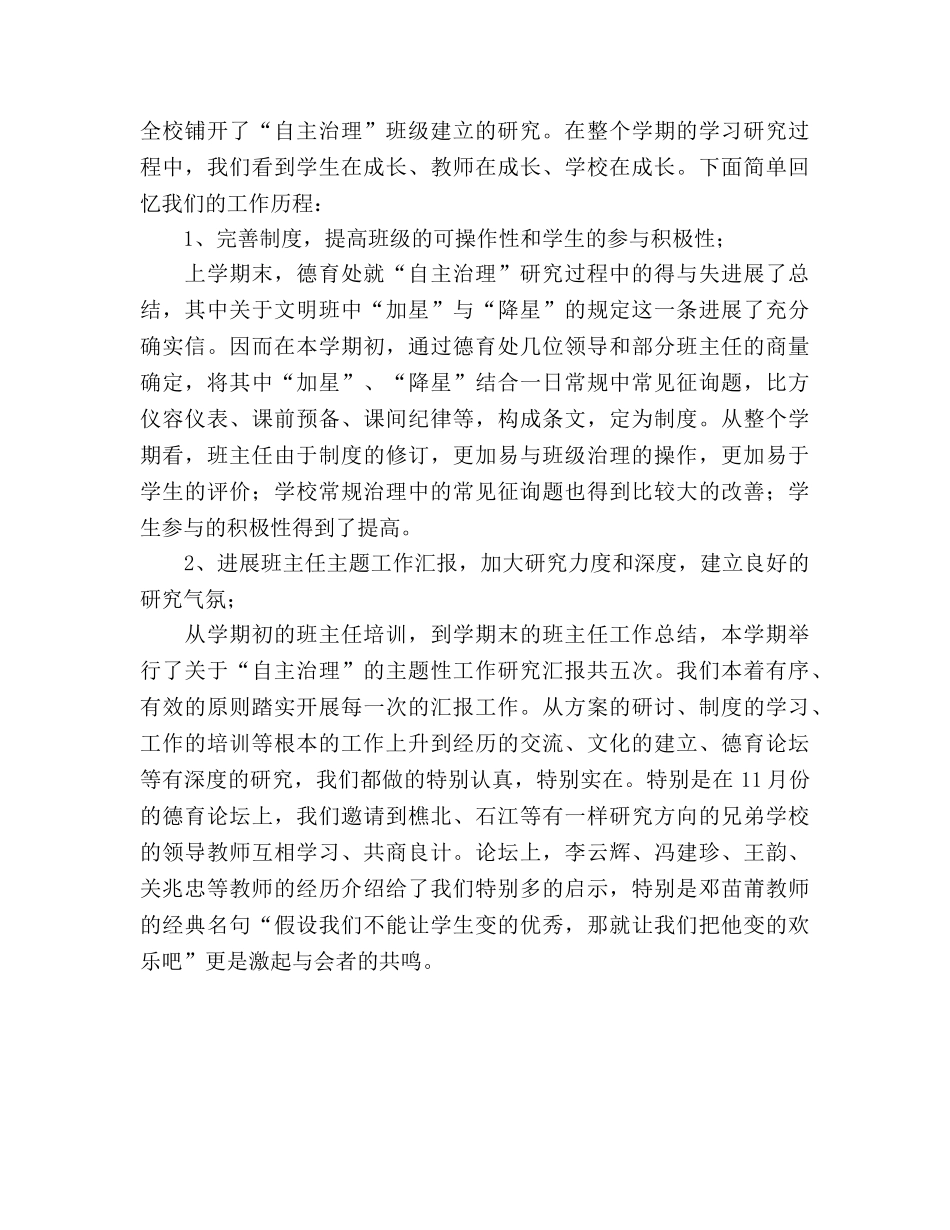 2024年度年终德育工作参考总结 _第3页