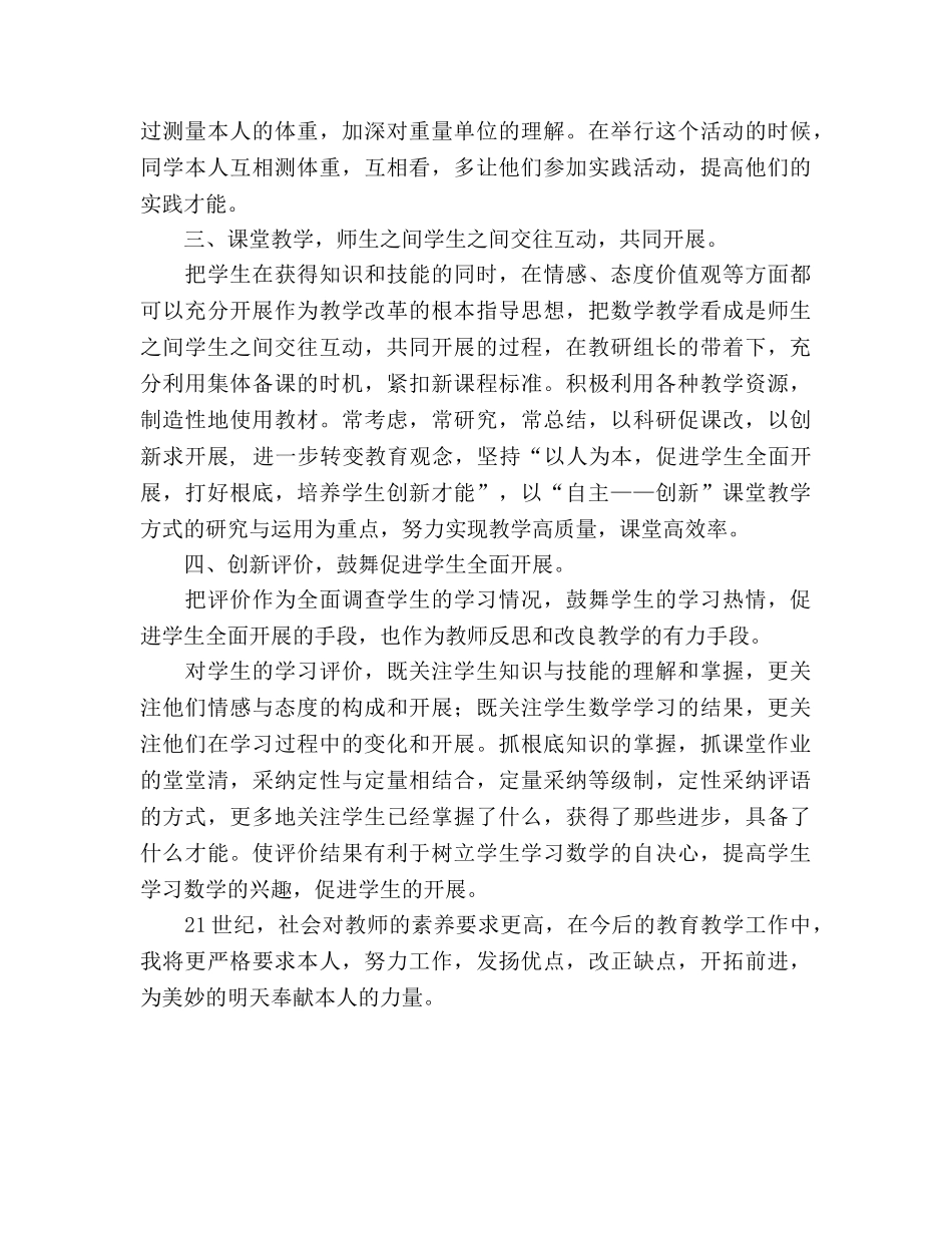 2024年二年级数学下学期教学工作参考总结 _第2页