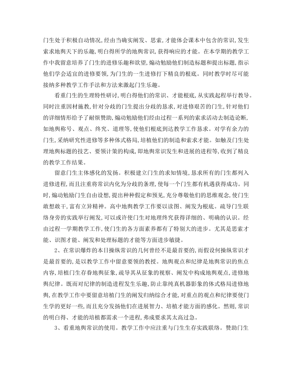 2024年地理教学工作参考总结范文4篇 _第2页