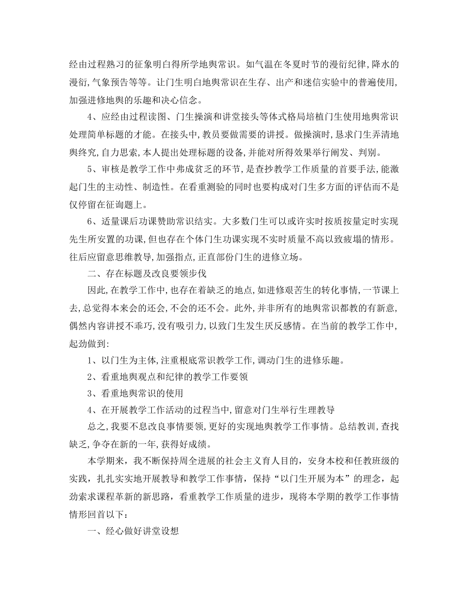 2024年地理教学工作参考总结范文4篇 _第3页