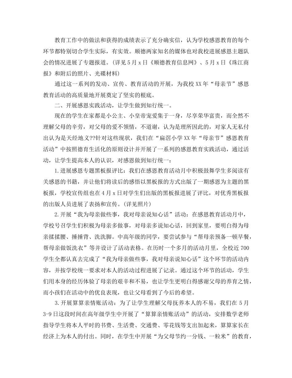 2024年工作参考总结-母亲节2024活动工作参考总结 _第2页