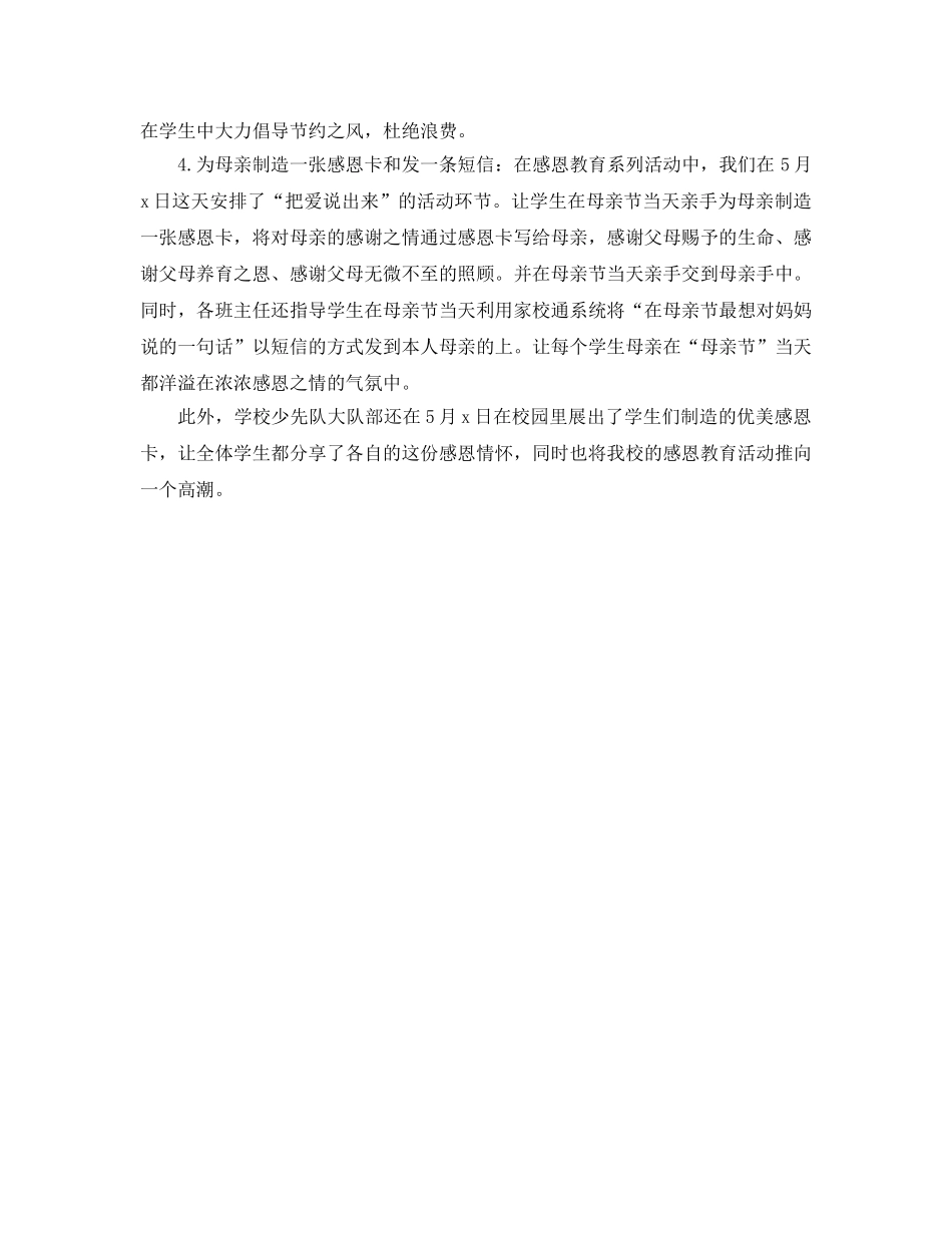 2024年工作参考总结-母亲节2024活动工作参考总结 _第3页