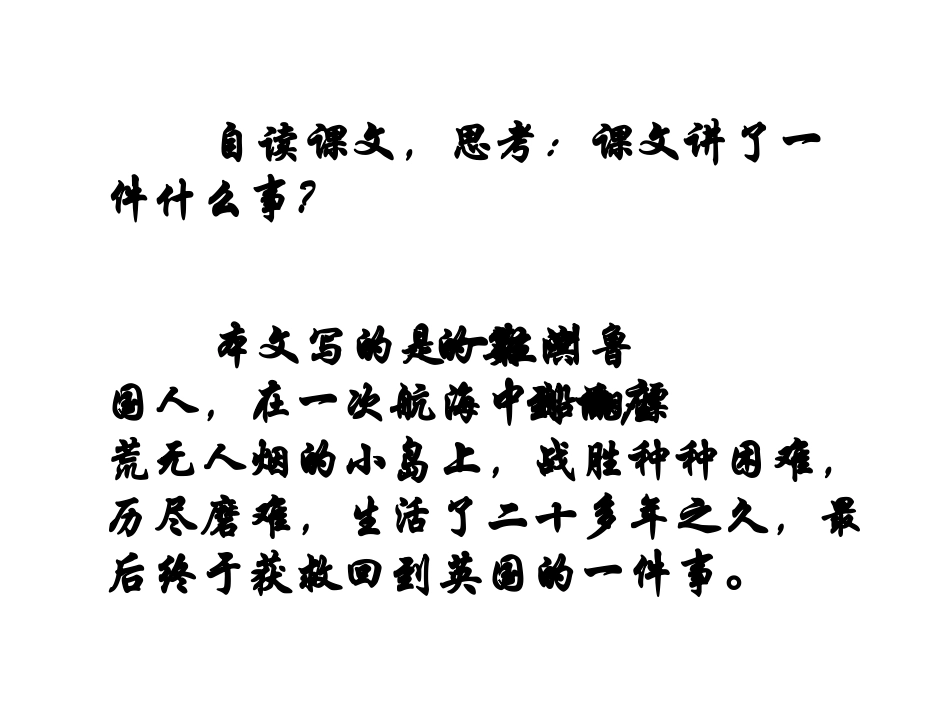 《鲁滨孙漂流记》教学课件1_第2页