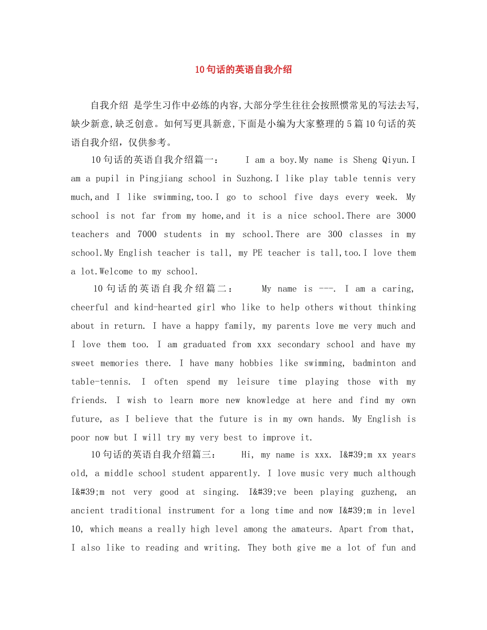 10句话的英语自我介绍 _第1页