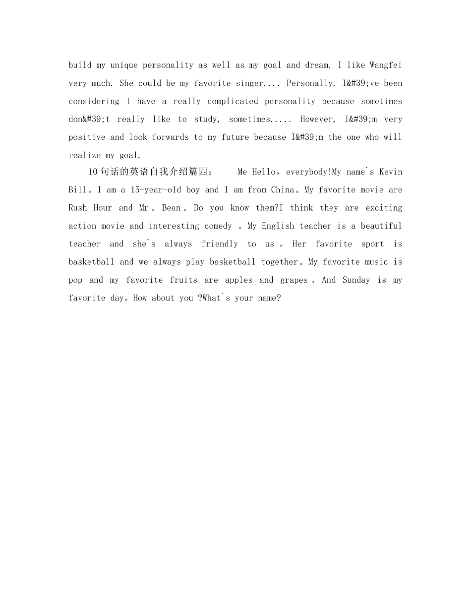 10句话的英语自我介绍 _第2页