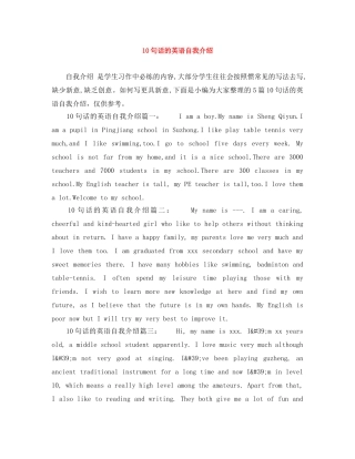 10句话的英语自我介绍 