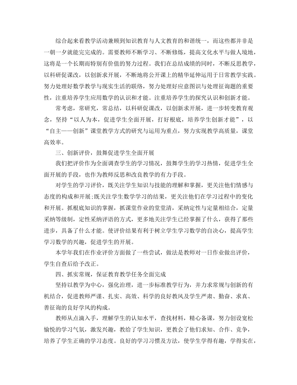 2024初二数学教师年度考核个人参考总结5篇范文 _第2页