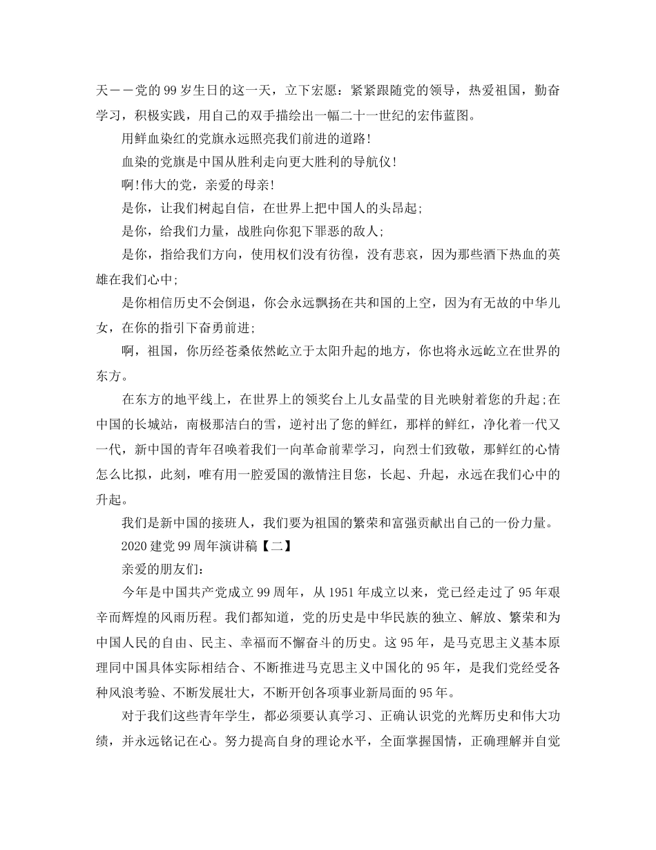 2024关于建党99周年演讲稿范文 _第2页