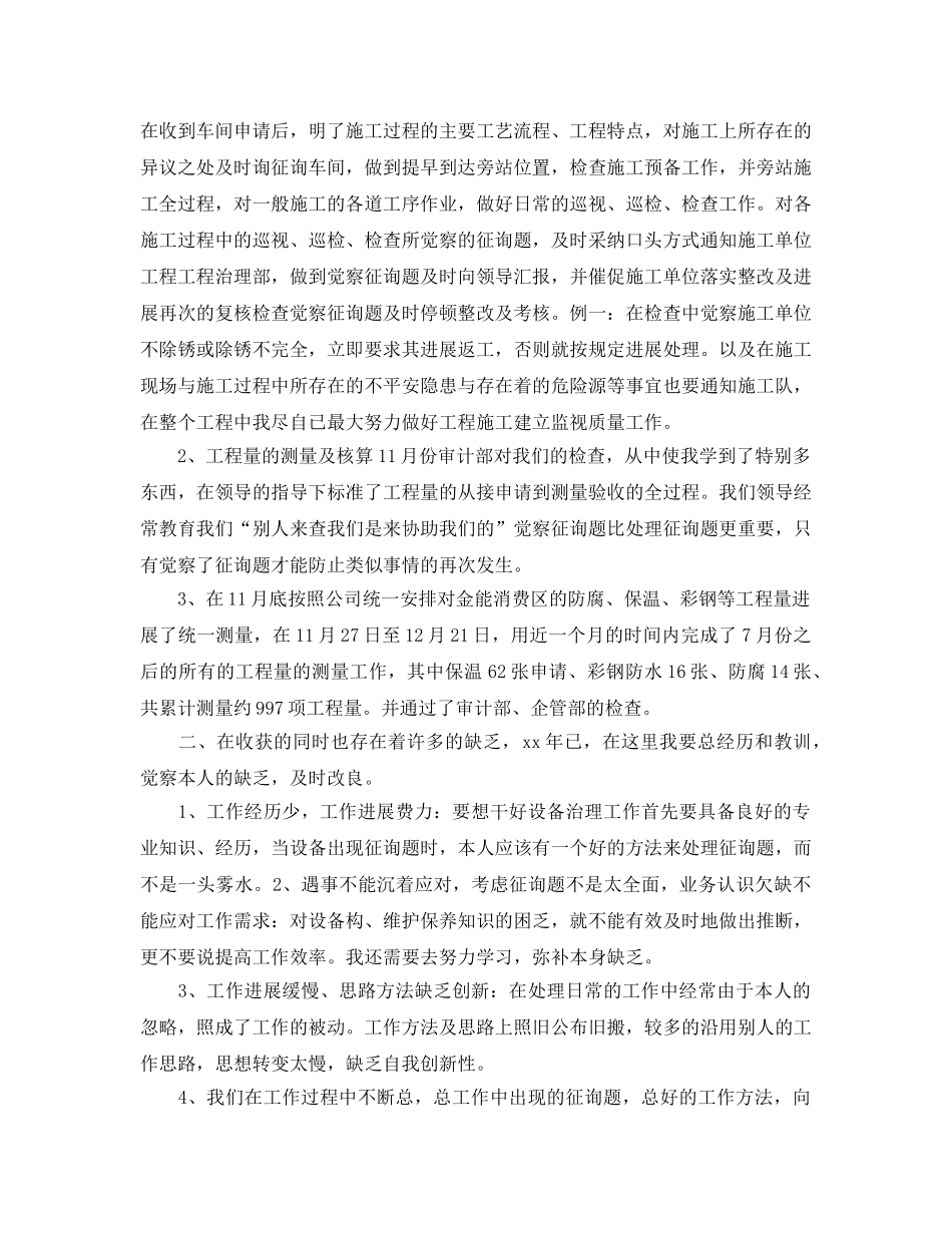 2024年工作参考总结-个人参加巡视工作参考总结范文 _第2页