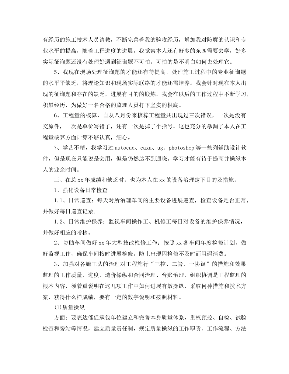 2024年工作参考总结-个人参加巡视工作参考总结范文 _第3页