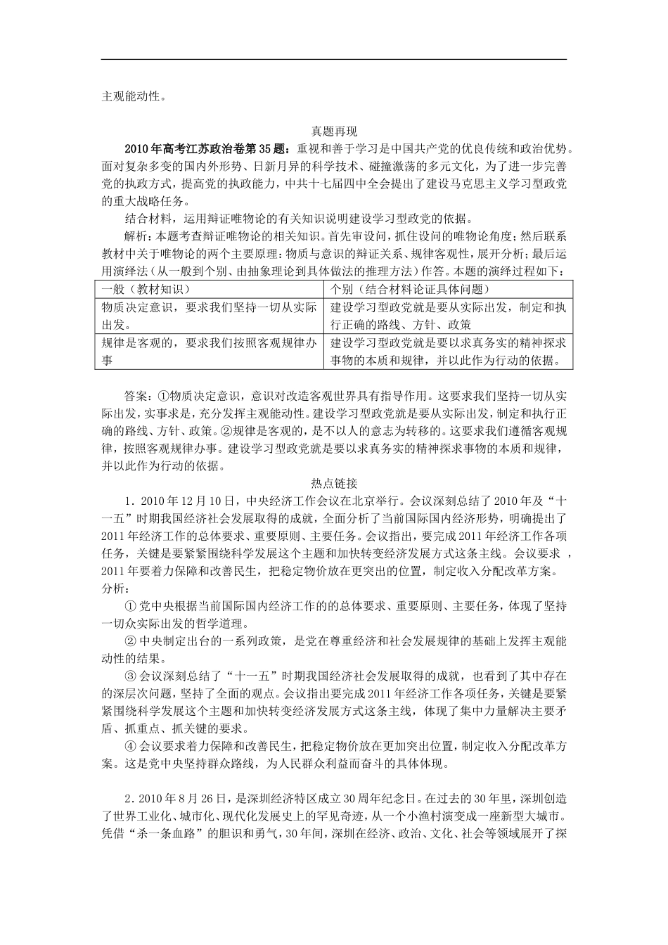 广西桂林市高三政治《唯物论》知识点复习-新人教版_第2页