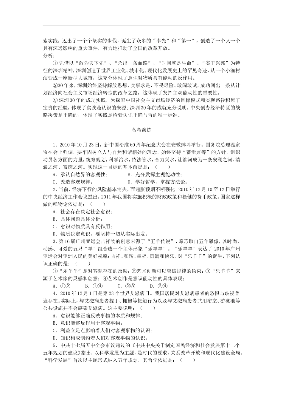 广西桂林市高三政治《唯物论》知识点复习-新人教版_第3页