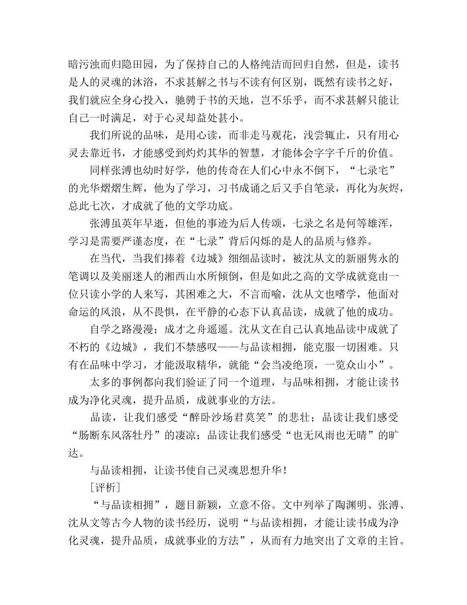 2024甘肃高考优秀作文与品读相拥2 _第2页