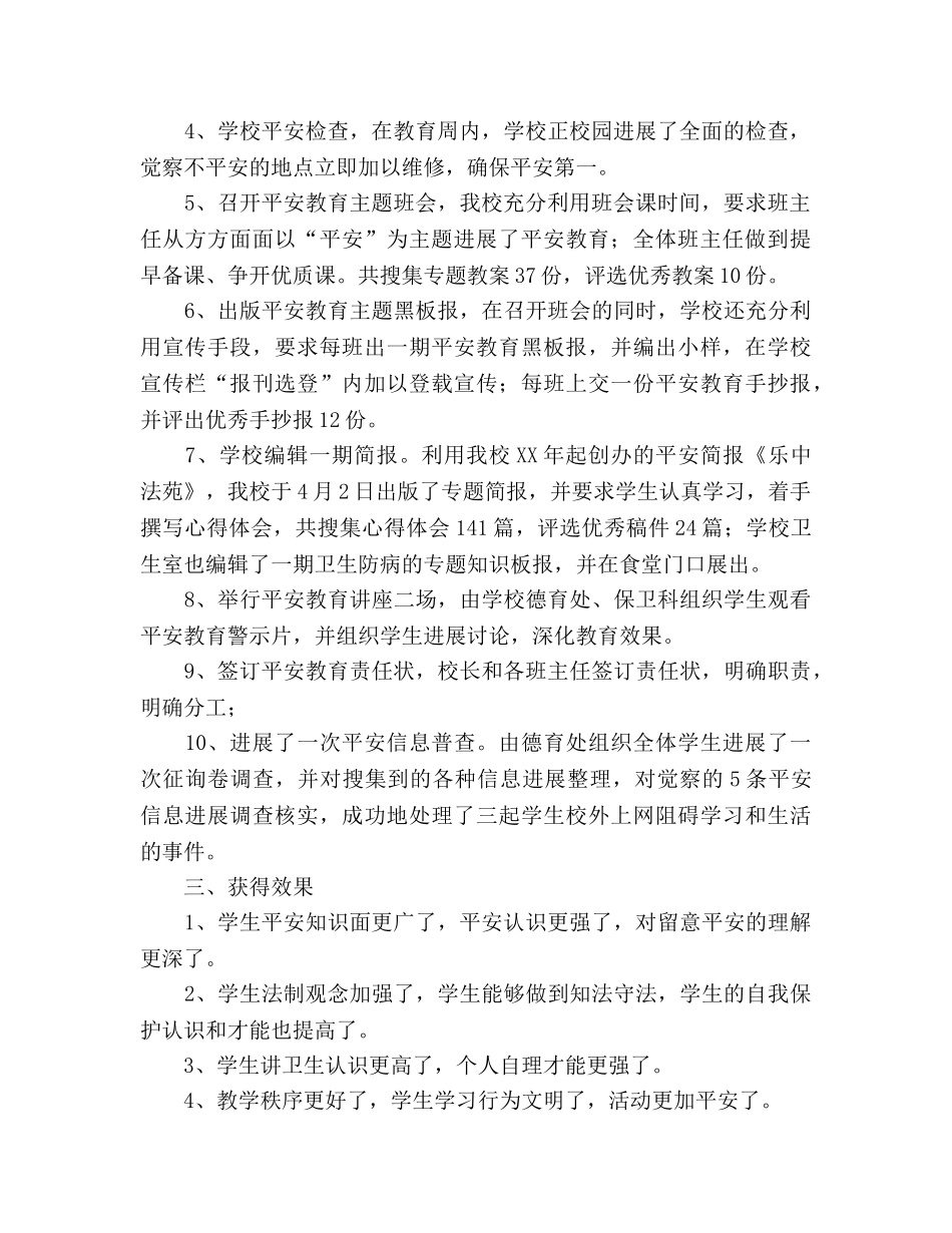 2024年安全教育周活动参考总结 _第2页