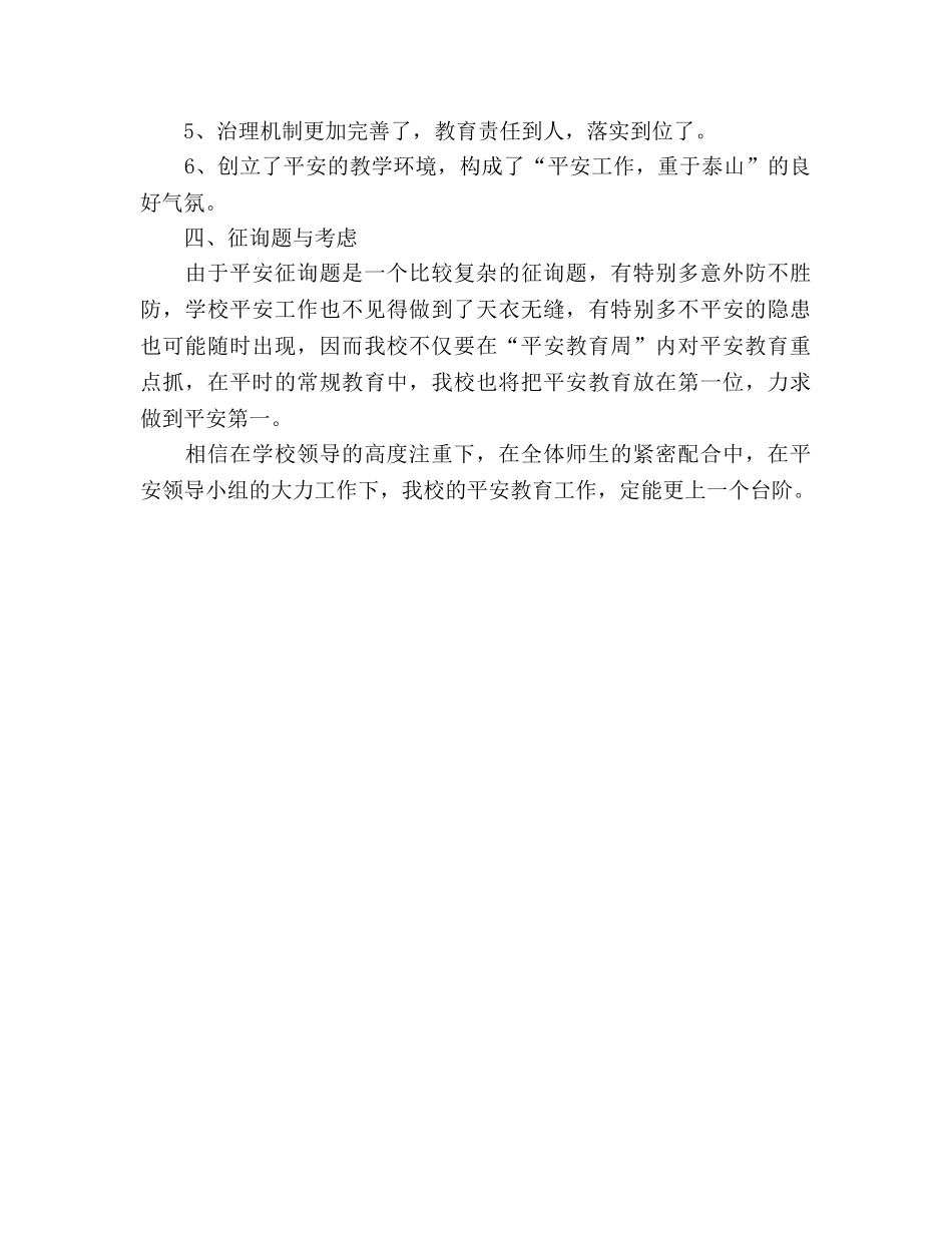 2024年安全教育周活动参考总结 _第3页