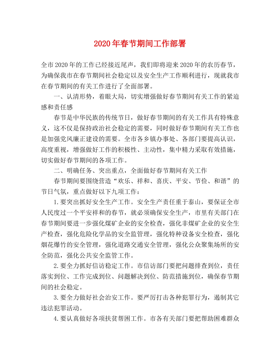 2024年春节期间工作部署 _第1页