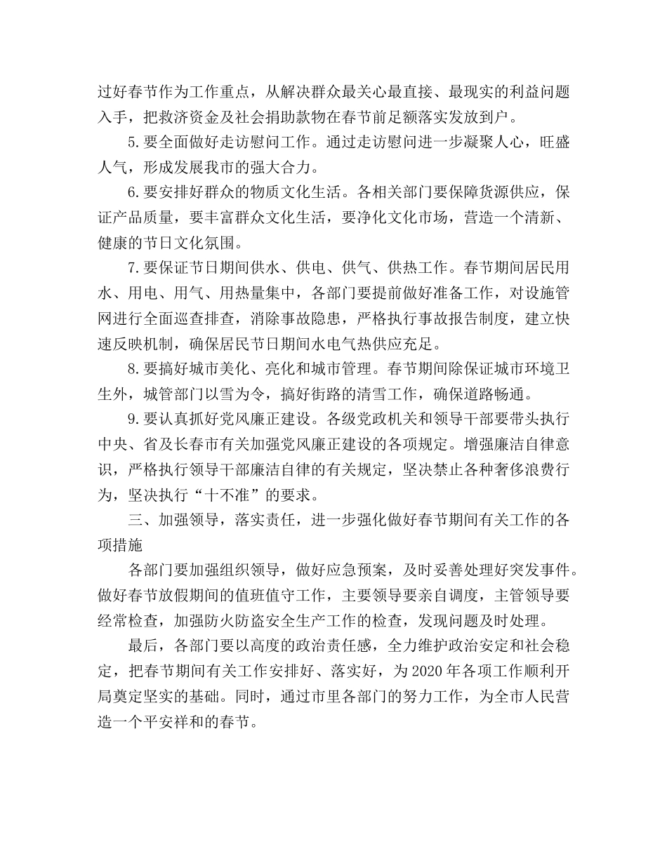 2024年春节期间工作部署 _第2页