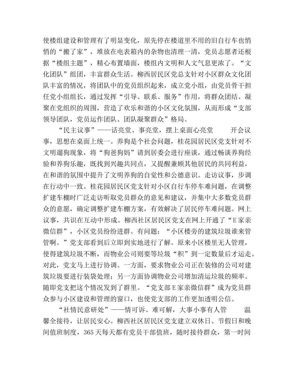 6个党建特色品牌阵地激发社区 _第2页