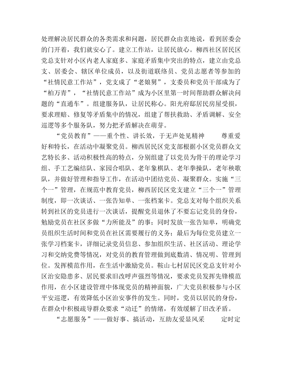 6个党建特色品牌阵地激发社区 _第3页