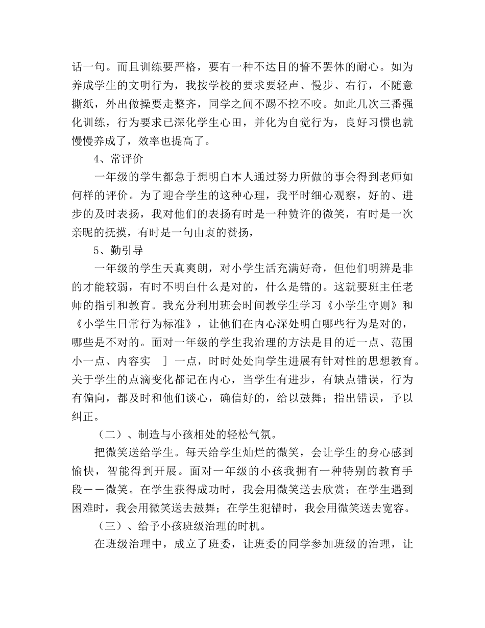 2024年-2024一年级下学期班主任工作参考总结范文 _第2页
