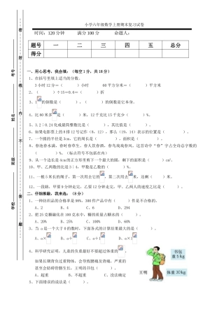 2018年人教版小学六年级数学上册期末复习试卷