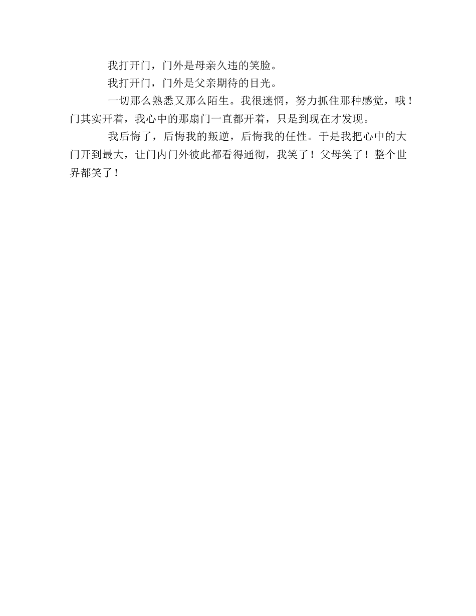 100篇中考满分作文记叙文精选（29） _第2页