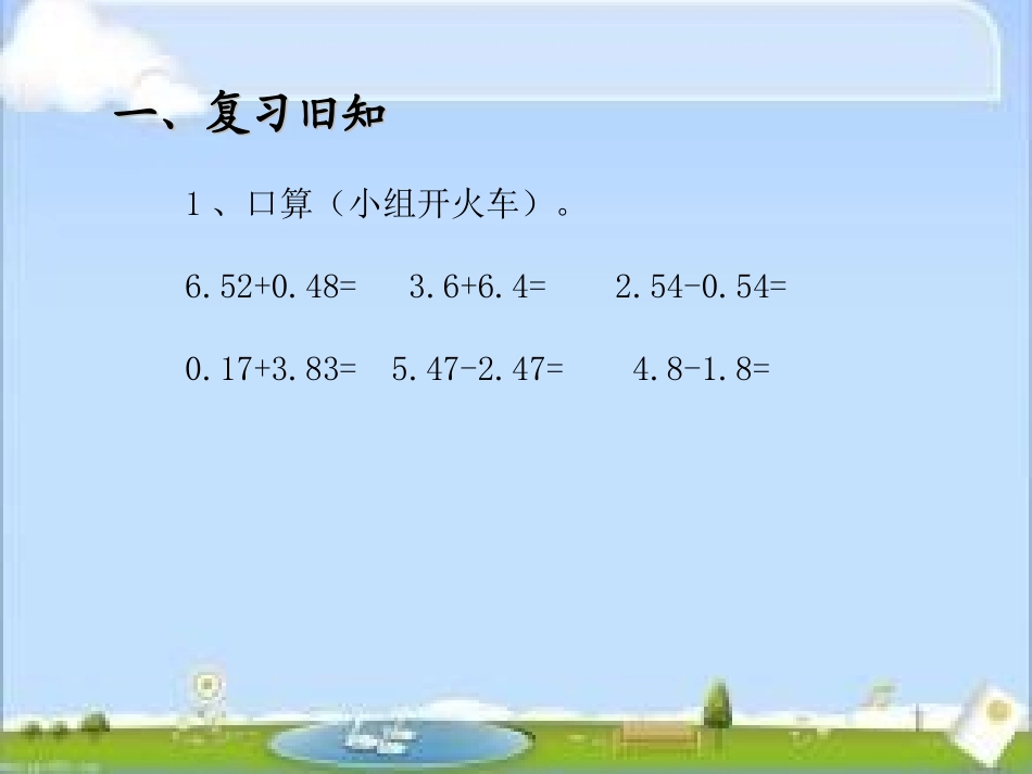 小学数学2011版本小学四年级《整数加法运算定律推广到小数》课件_第2页