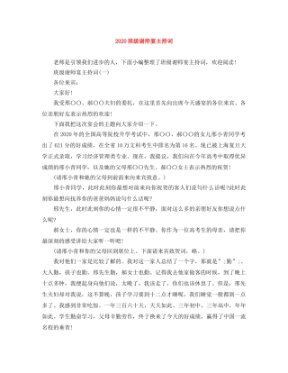 2024班级谢师宴主持词 