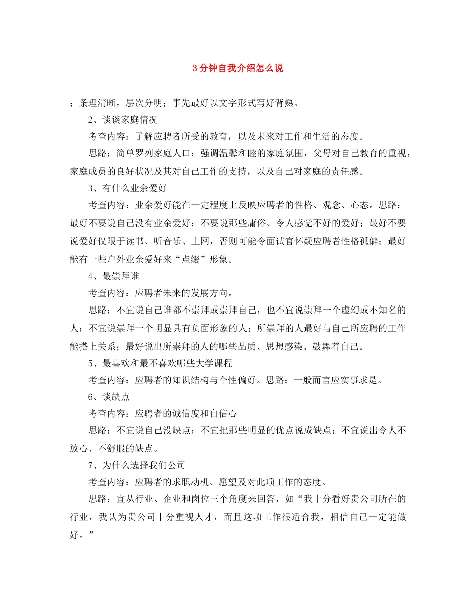 3分钟自我介绍怎么说 _第1页