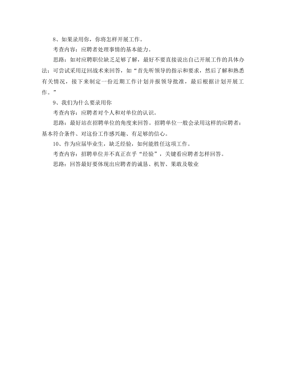 3分钟自我介绍怎么说 _第2页