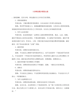3分钟自我介绍怎么说 
