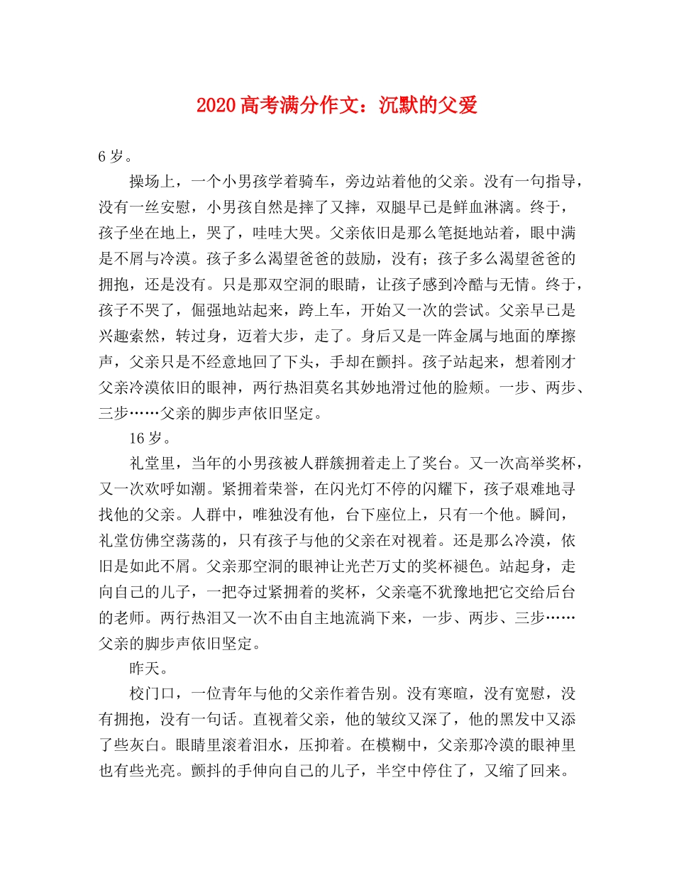 2024高考满分作文沉默的父爱 _第1页
