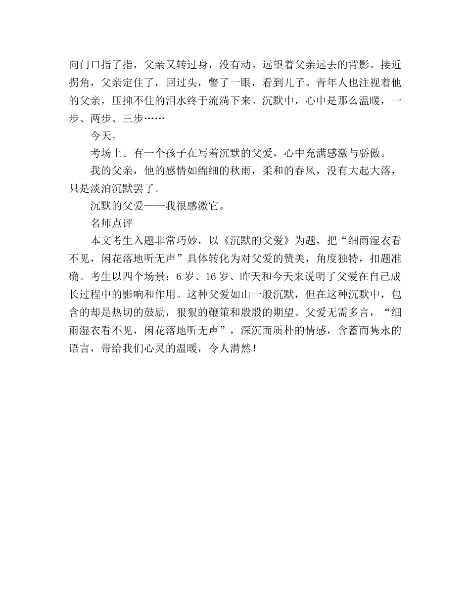 2024高考满分作文沉默的父爱 _第2页