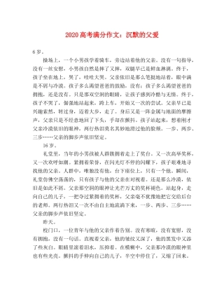 2024高考满分作文沉默的父爱 