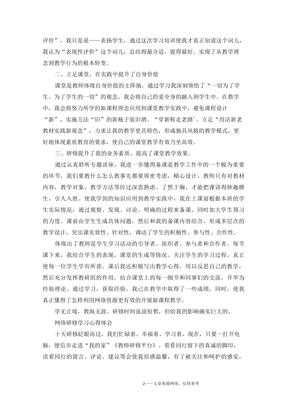 网络研修学习心得体会_第2页