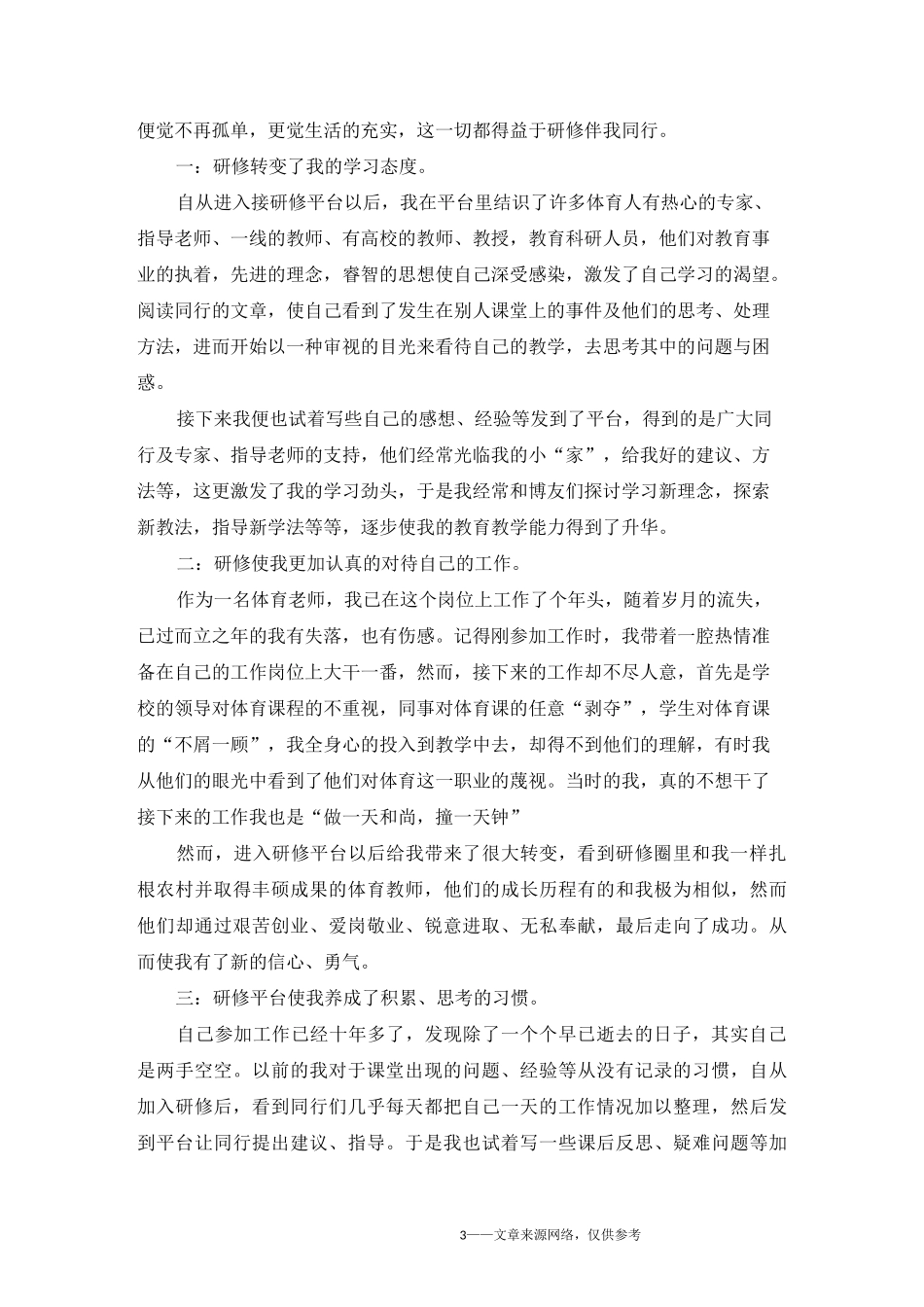 网络研修学习心得体会_第3页