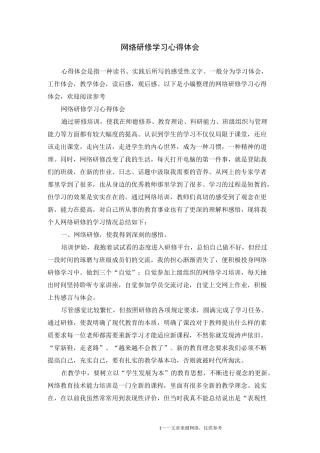 网络研修学习心得体会
