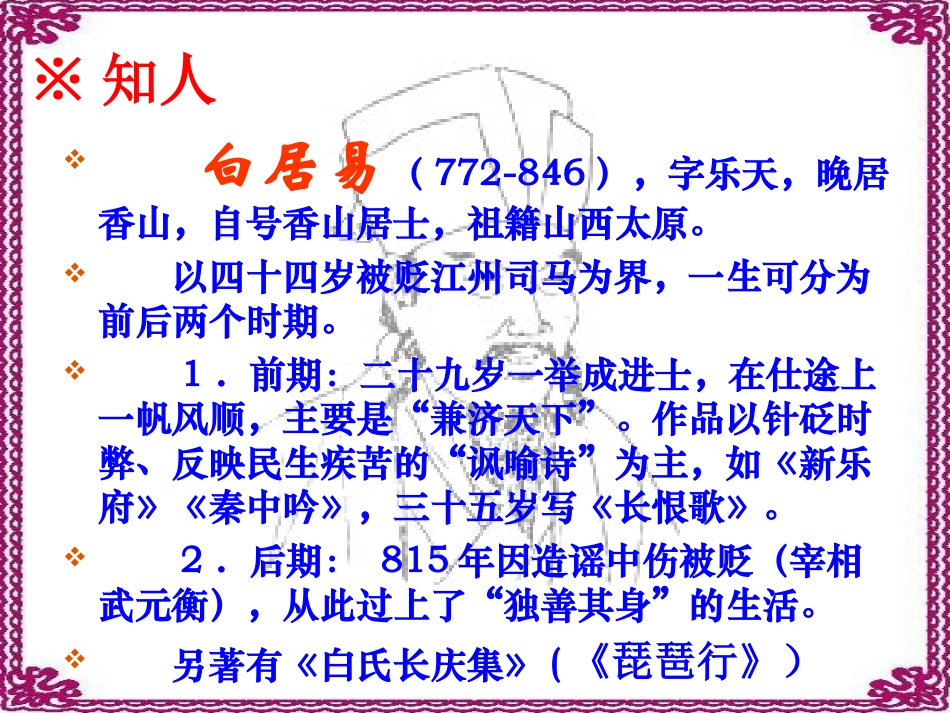 《长恨歌》课件[1](上课)0_第3页
