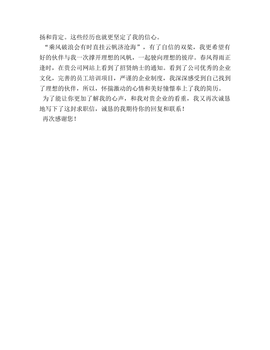 2024届中药学专业本科毕业生求职信 _第2页