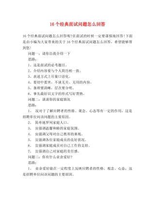 16个经典面试问题怎么回答 