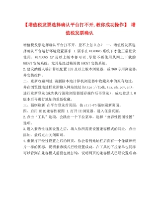 【增值税发票选择确认平台打不开,教你成功操作】 增值税发票确认 