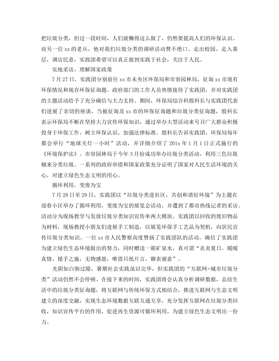 2024垃圾分类主题宣传活动参考总结5篇 _第2页