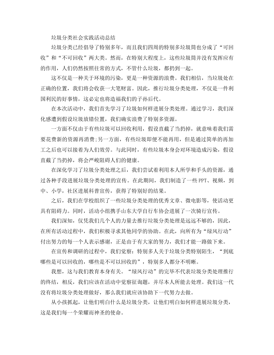 2024垃圾分类主题宣传活动参考总结5篇 _第3页