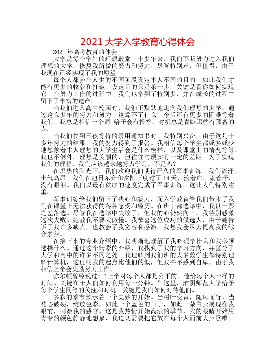 2024大学入学教育心得体会 _第1页