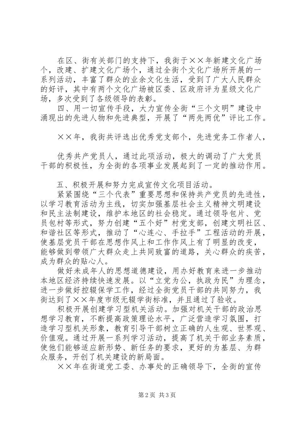 ××年街道党工委宣传思想工作总结_第2页