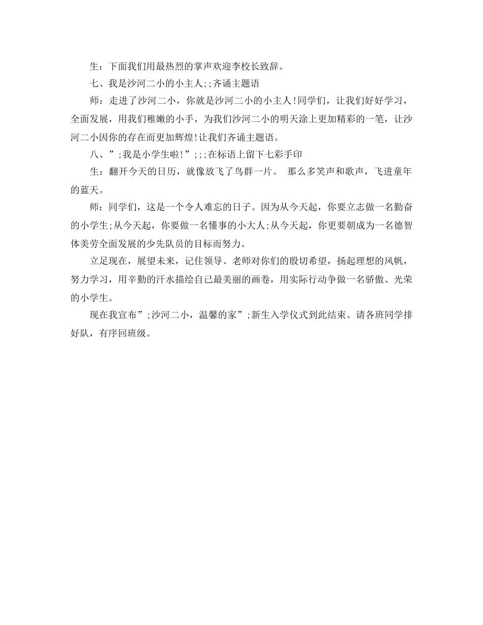2024年大学新生开学典礼主持词范本 _第2页