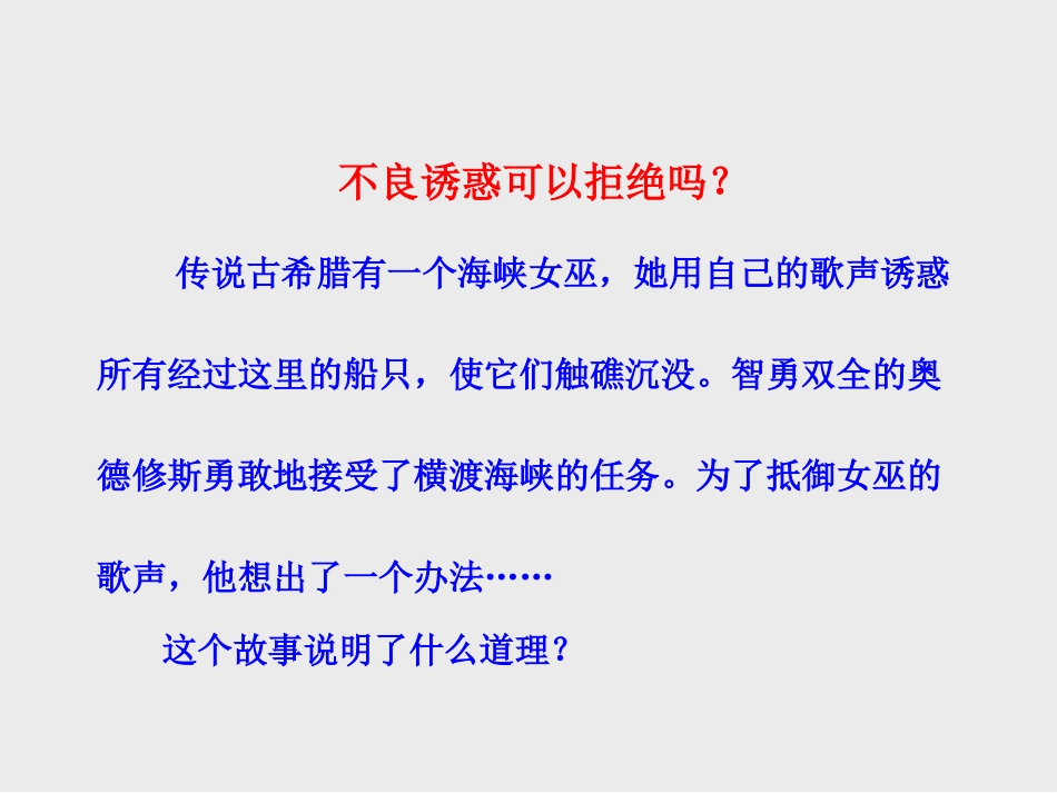 第二框对不良诱惑说“不”_第2页