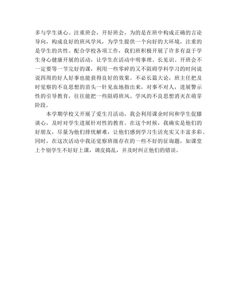 2024年12月班主任工作参考总结_9 _第3页