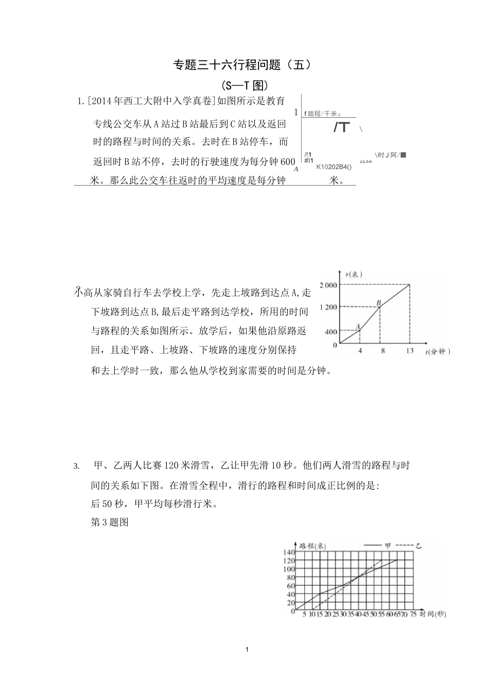 小学奥数 ST图像_第1页